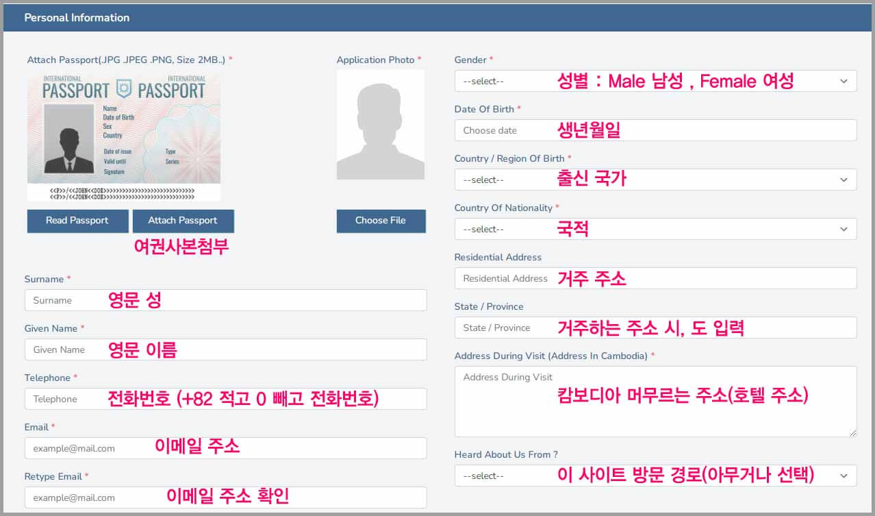 캄보디아 비자 신청