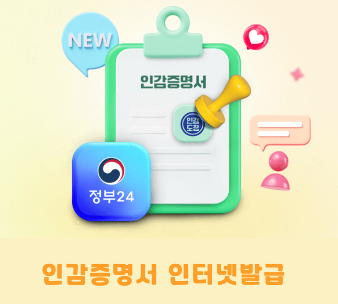 인감증명서 인터넷발급 완벽가이드