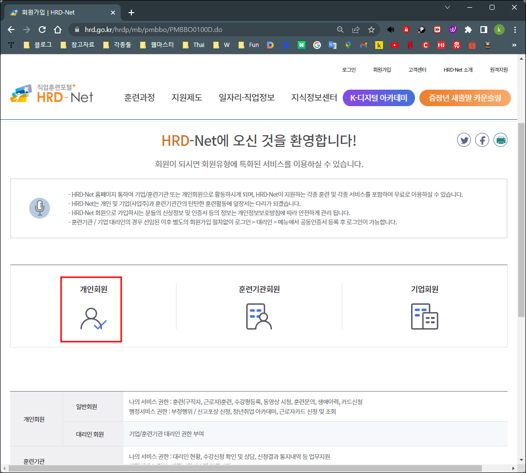 직업훈련포털 개인회원 가입
