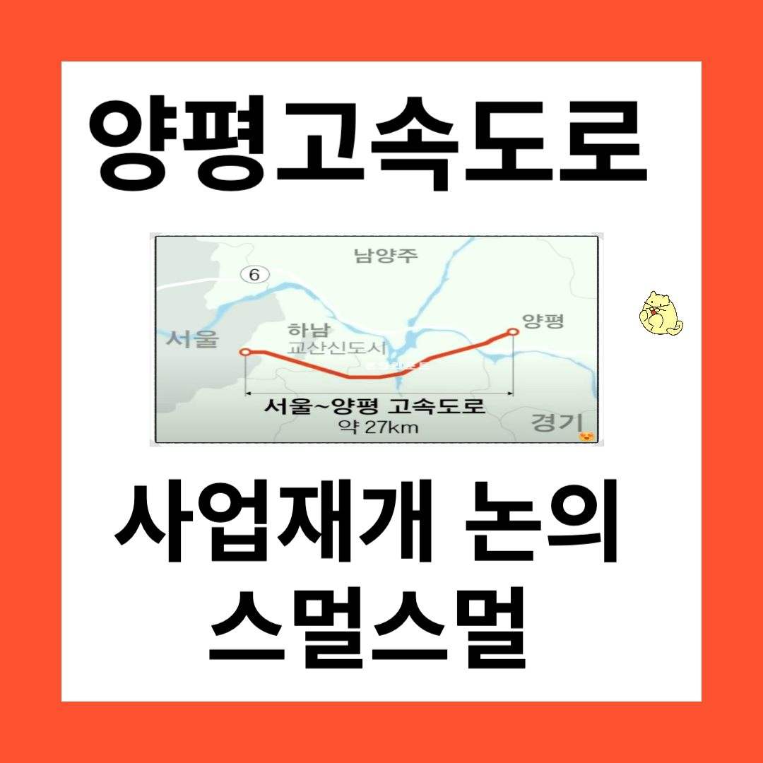 양평고속도로