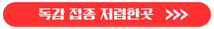 a형독감 b형독감 증상 차이 격리기간
