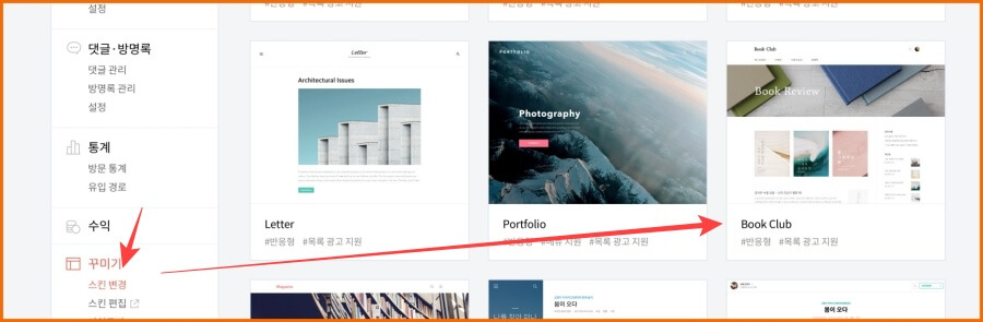 북클럽 스킨으로 선택