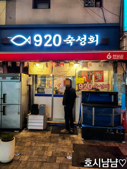 하남 920숙성회 입구 모습 - 손님이 대기 중인 조명 밝은 식당 정문과 웨이팅 현장