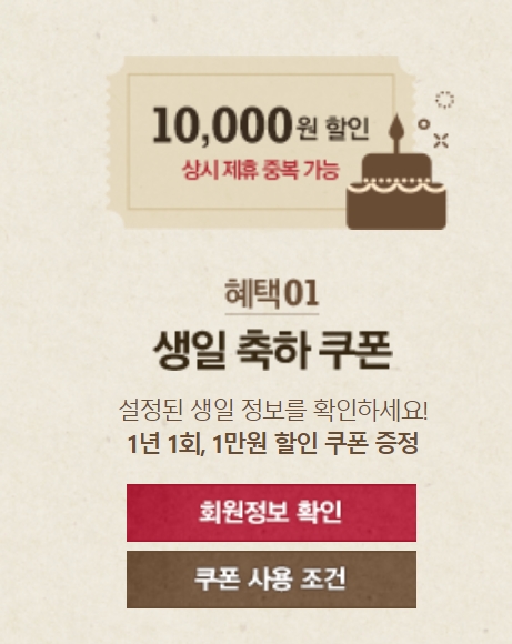 빕스-생일쿠폰-1만원-할인