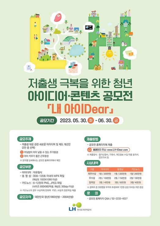 내 아이DEAR 공모전