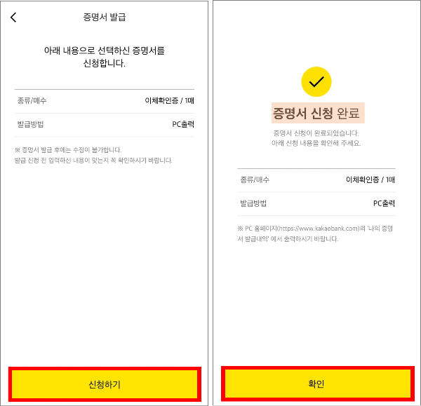 카카오벵크 이체확인증 발급