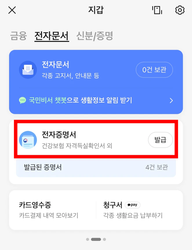카카오톡 전자증명서