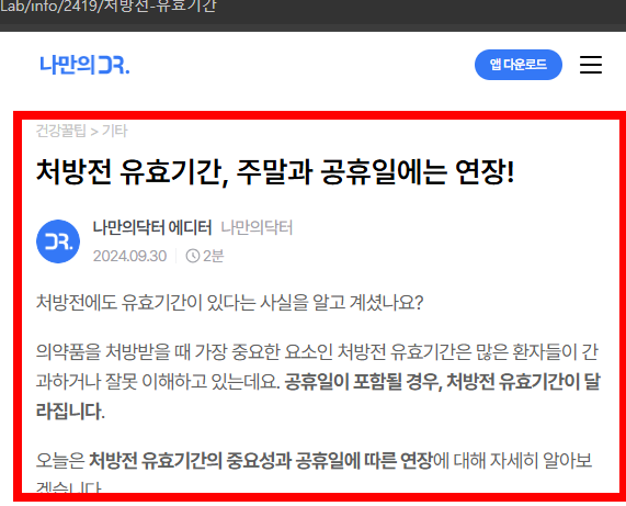 처방전 유효기간 알아보기
