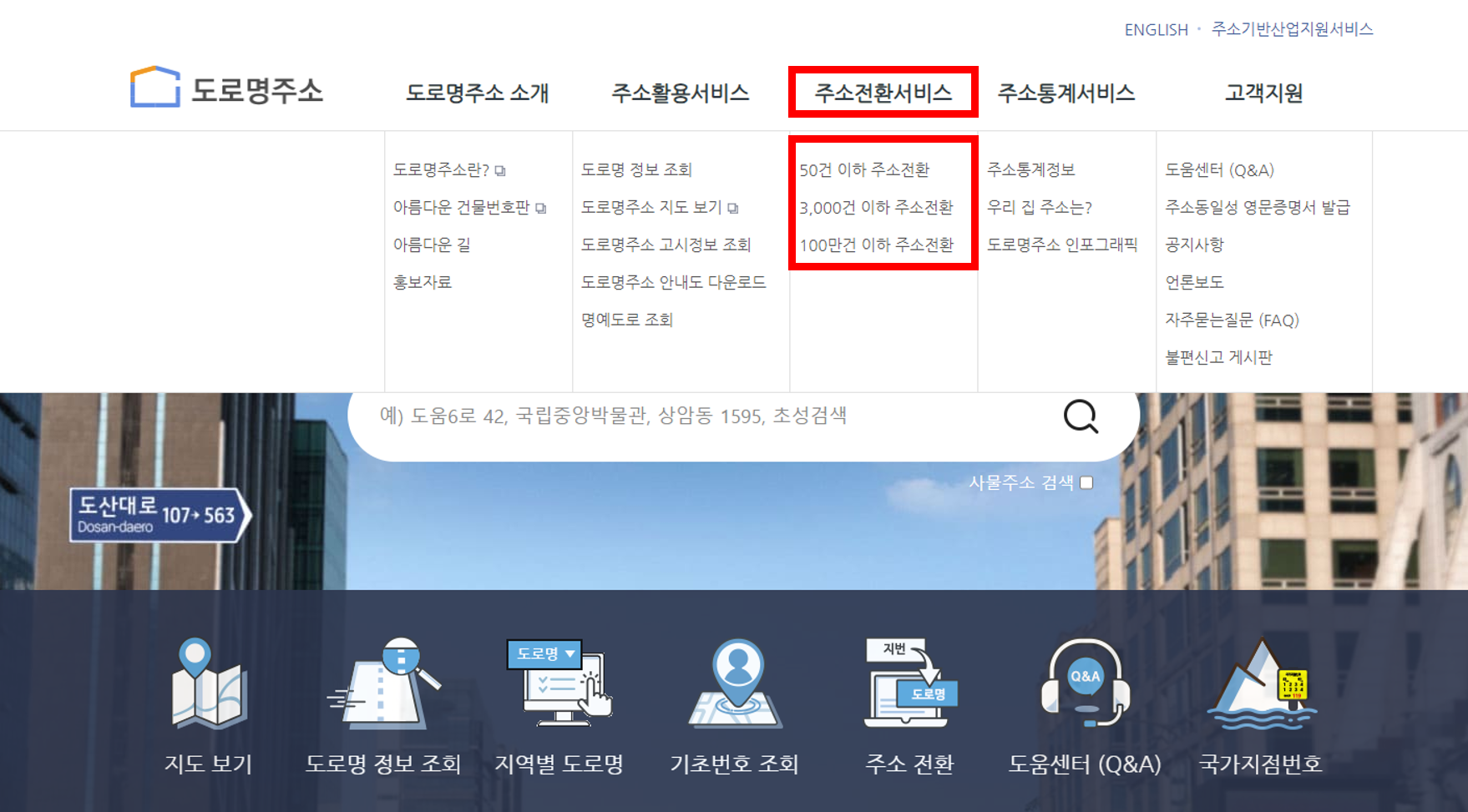도로명주소 대량변환