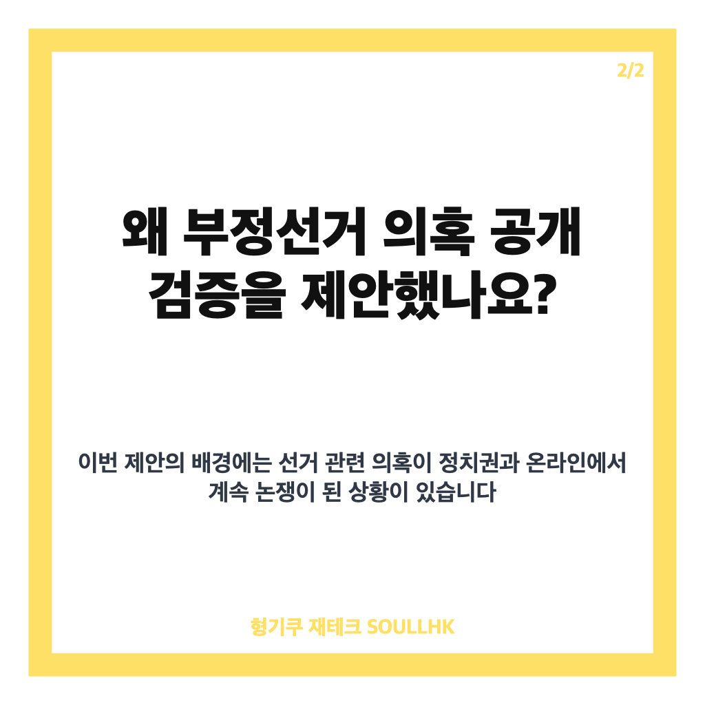 윤상현 대토론회 제안, 부정선거 의혹 공개 검증의 핵심은 카드뉴스 3