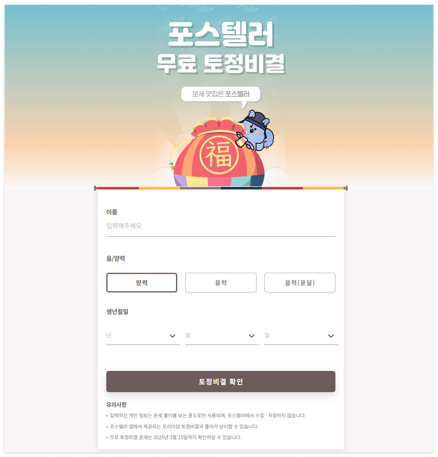 2025년 새해를 여는 무료 신년운세 운세 보는 꿀팁부터 추천 사이트까지