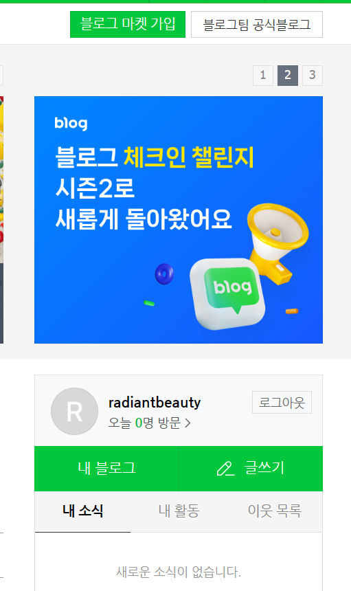 네이버 블로그 아이디 만들기