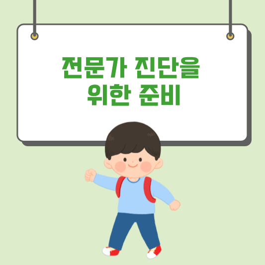 초등학생 ADHD 자가진단 테스트&amp;#44; 치료 방법