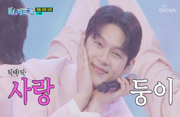 미스터트롯3_준결승_최재명