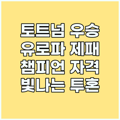 토트넘 유로파리그 우승, 메달 부족에