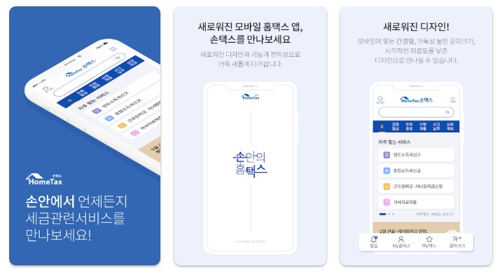 종합소득세 확정신고 모두채움 대상자,신고방법,환급액,신고기간