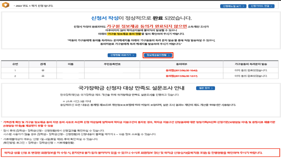 국가장학금 가구원 정보제공 동의 제출