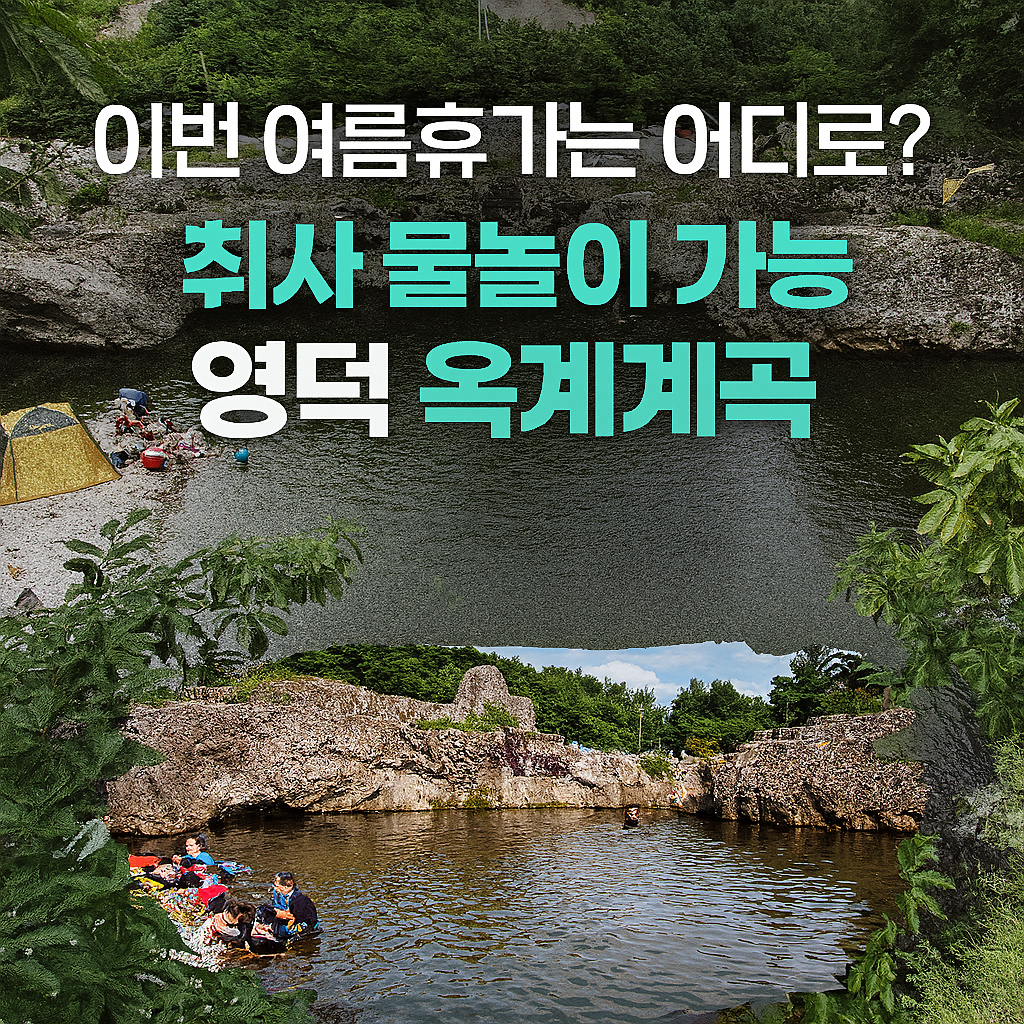 옥계계곡 위치 길찾기