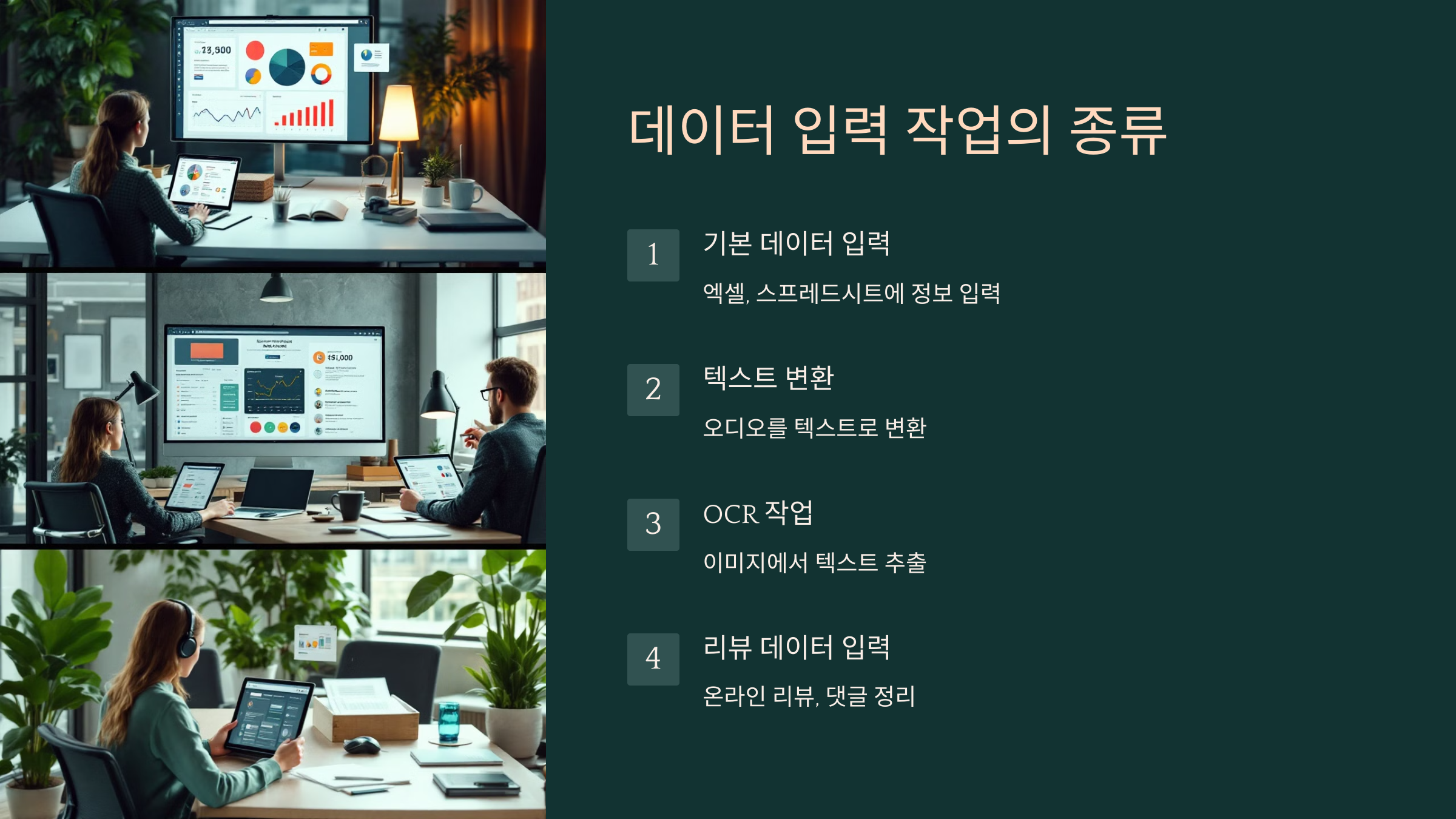데이터 입력 작업의 종류