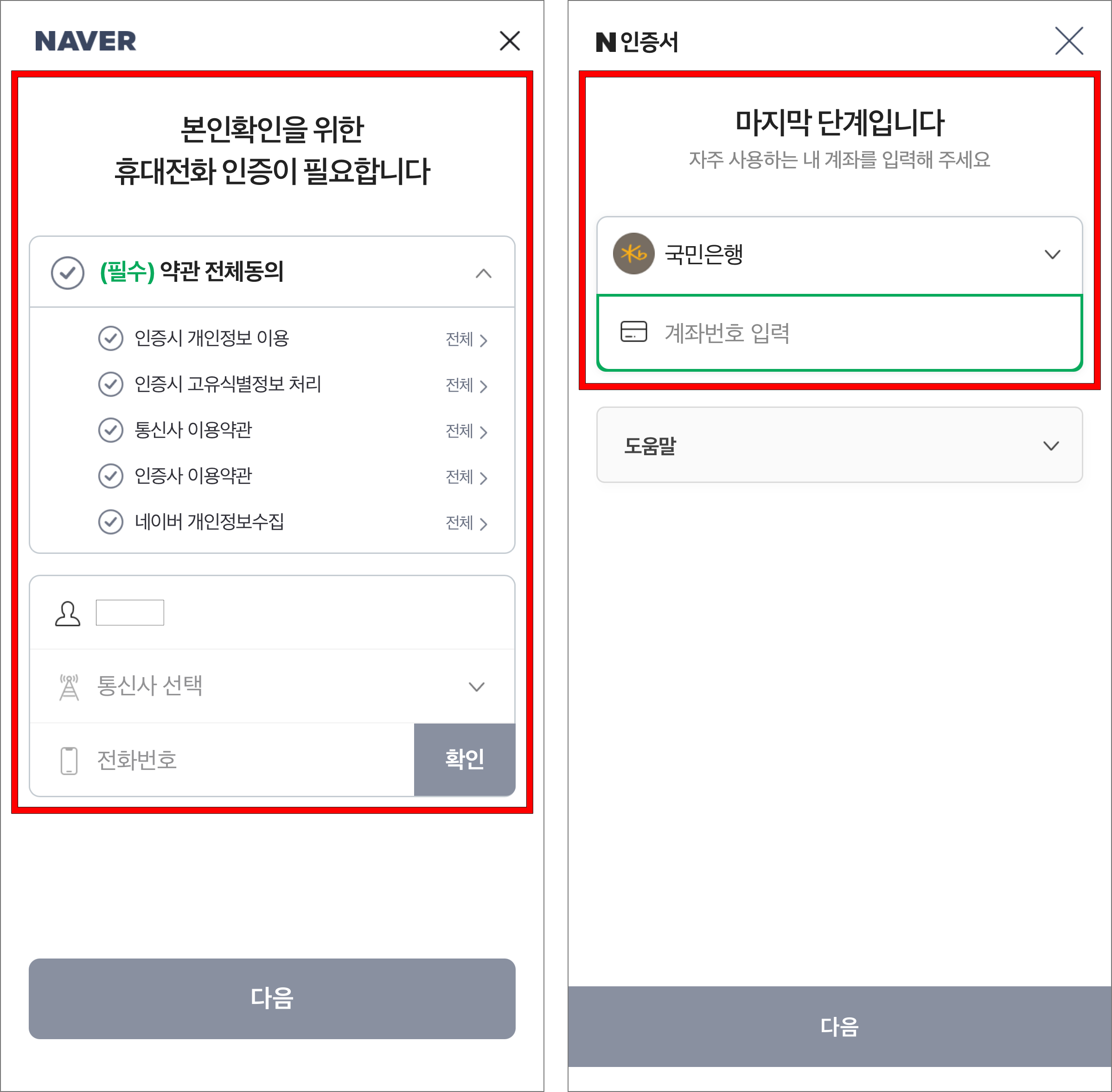 본인확인을 위해 휴대전화 인증을 진행한 후 계좌 인증을 진행