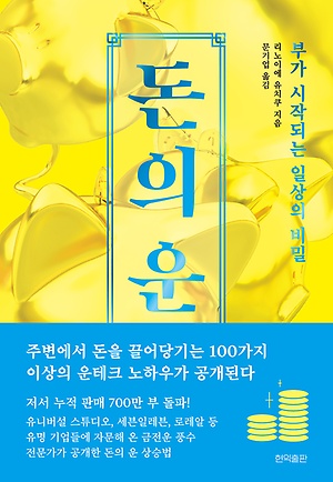 돈의 운