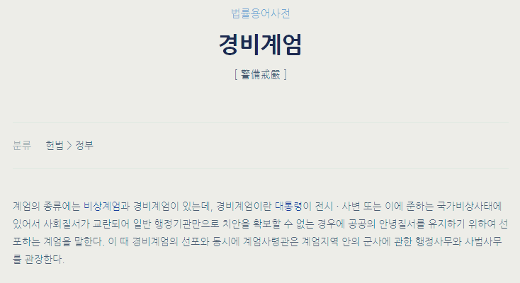 경비계엄