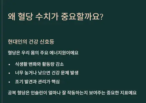 혈당 수치