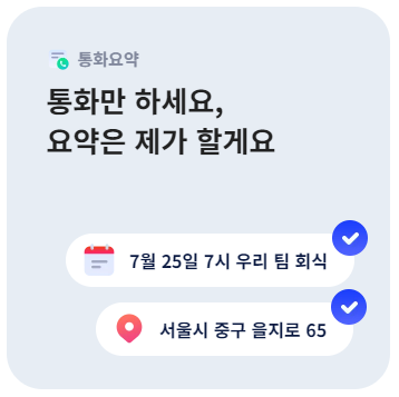 아이폰 통화 녹음 어플 에이닷 사용방법