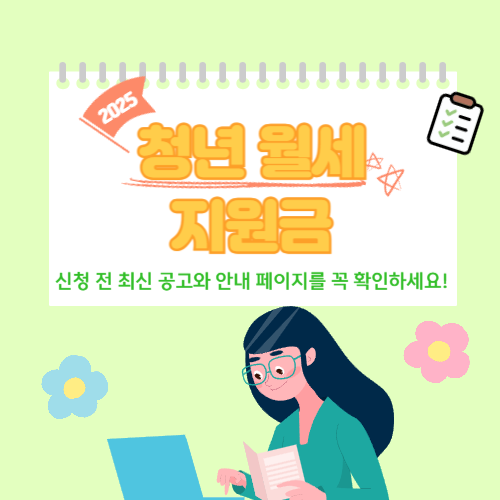 청년월세지원금신청방법
