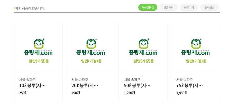 종량제봉투 온라인구매 방법