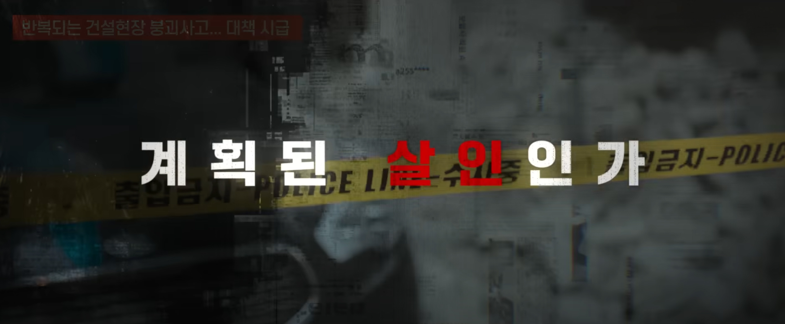 영화 설계자 스틸컷 4