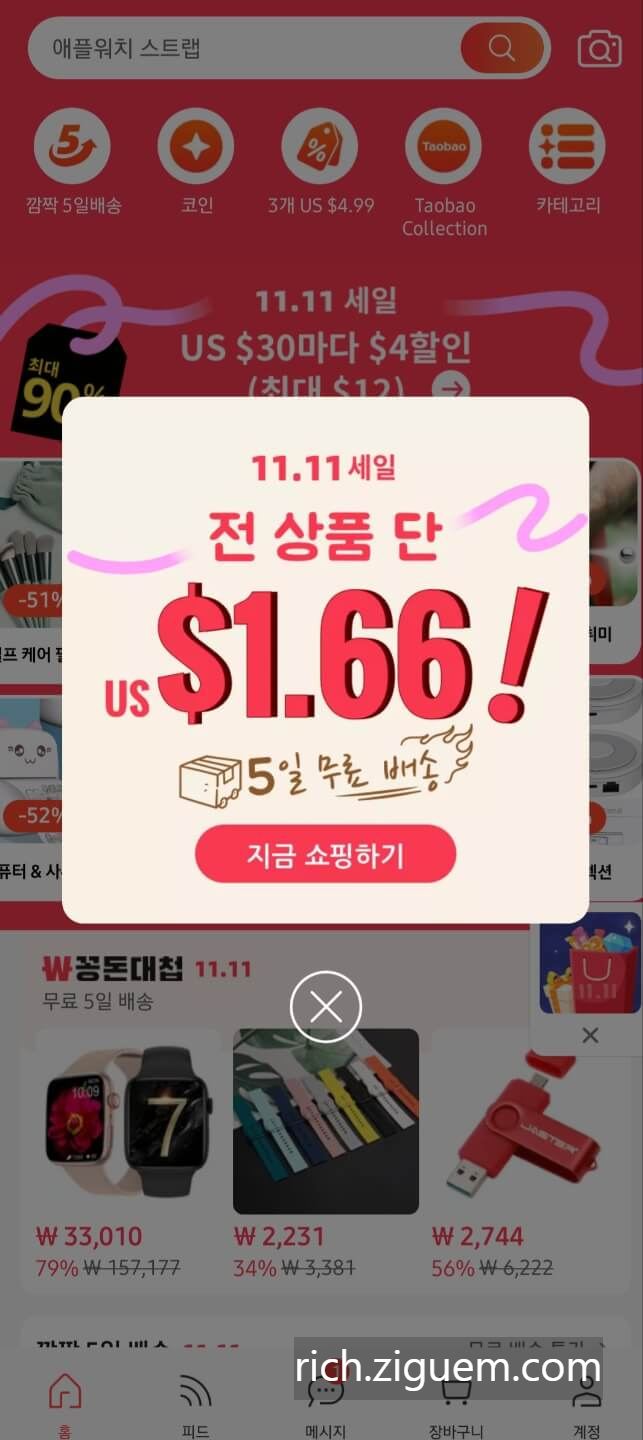 알리 익스프레스 프로모션 코드