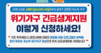 2025년 긴급 생계비 신청 자격