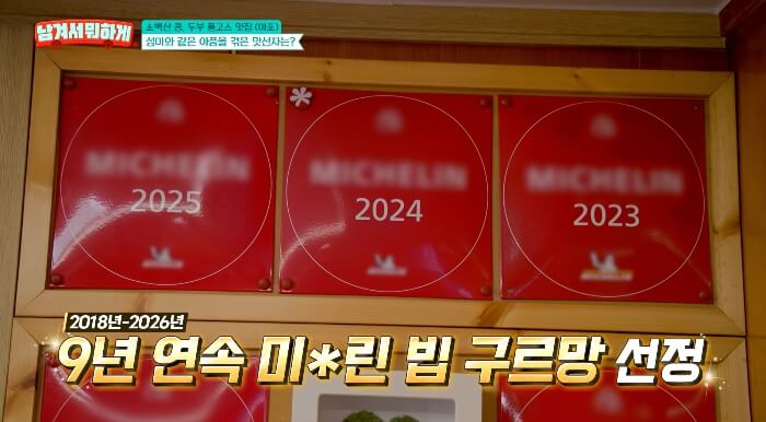 미슐랭