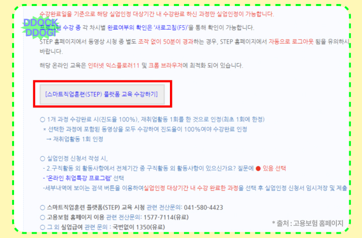 실업급여 2차