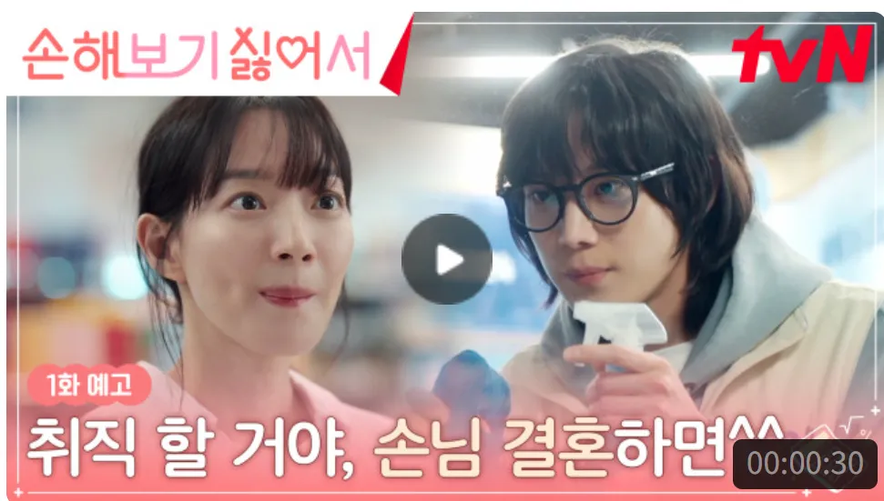손해 보기 싫어서 등장인물 인물관계도
