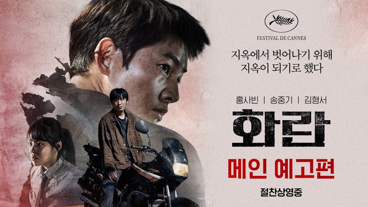 영화 화란