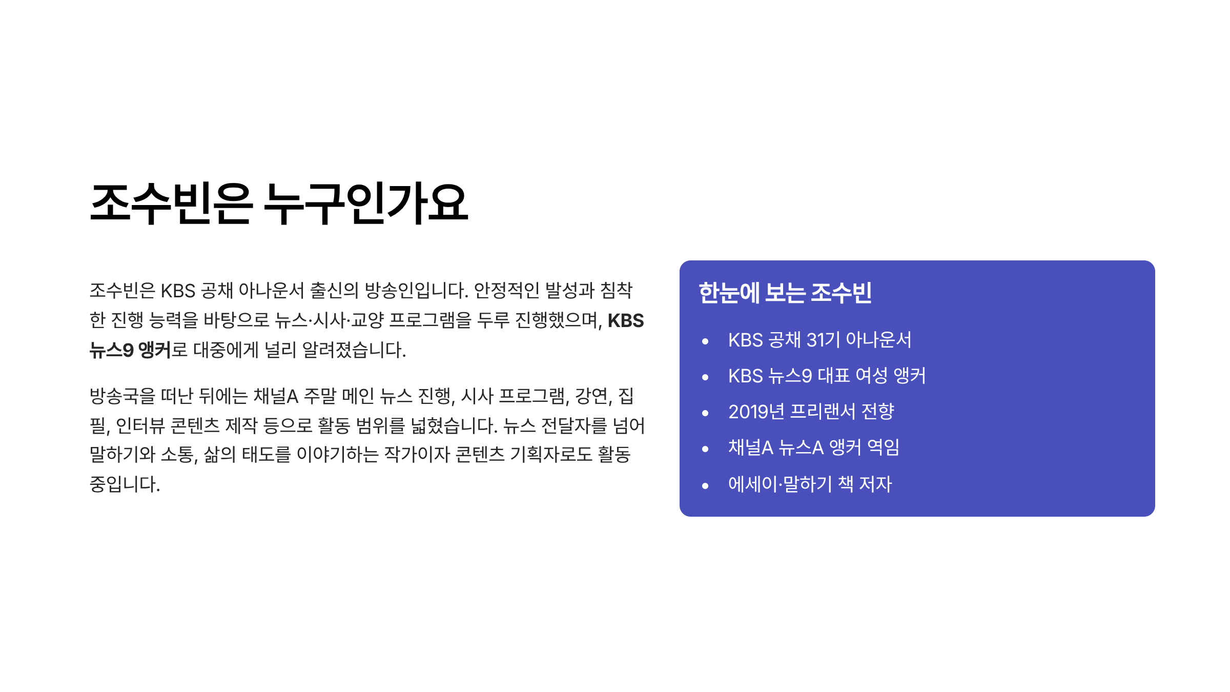 조수빈 아나운서 프로필