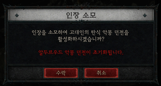 디아블로4 인장과 악몽던전