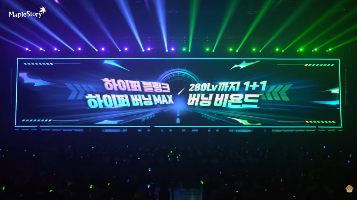 메이플스토리 하이퍼 버닝 MAX 이벤트