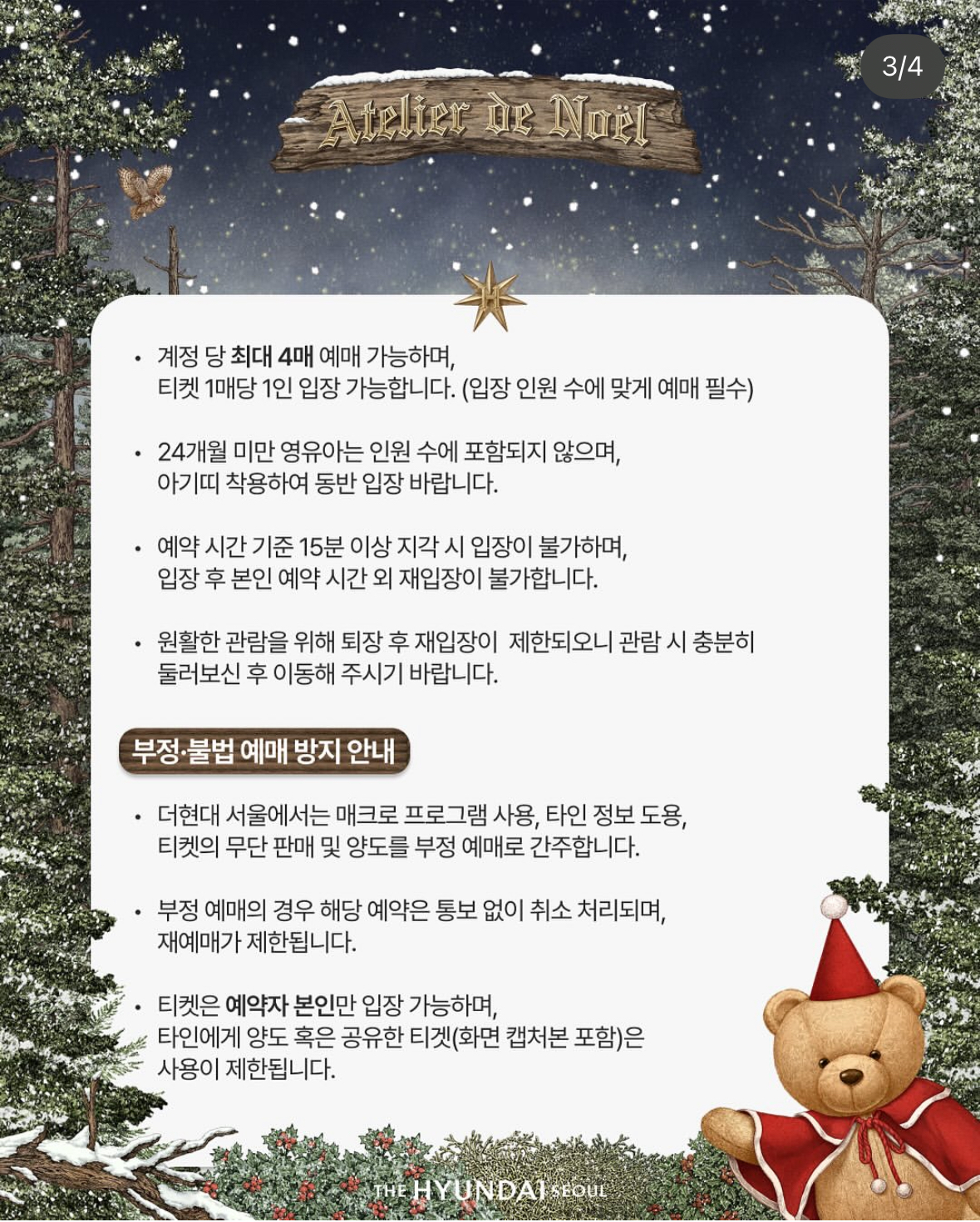 더현대 서울 크리스마스 예약 꿀팁 2차 3차 현장예약 방법