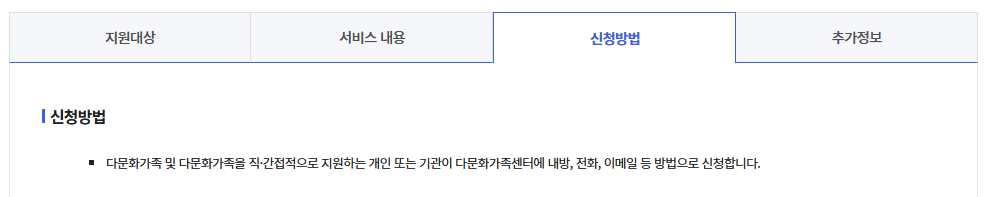 결혼이민자 통번역서비스 신청방법