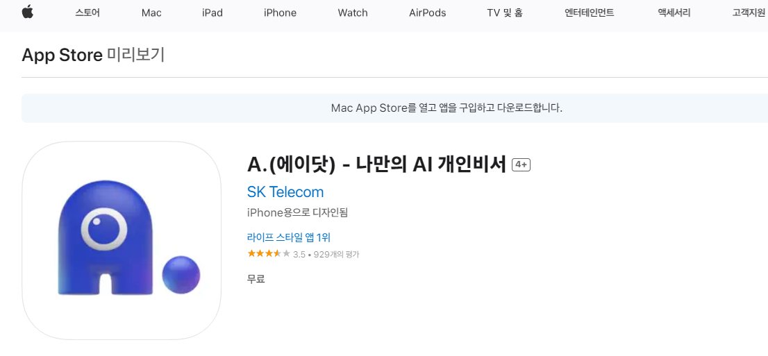 아이폰 통화 녹음 에이닷