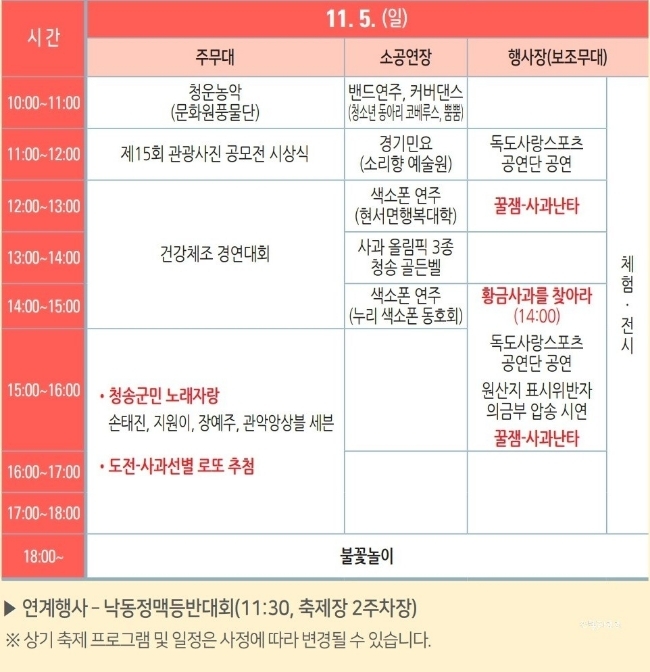 청송사과축제 일정