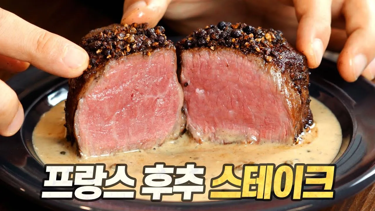 스테이크 굽기정도 소스 시즈닝 맛있게 굽는법_8