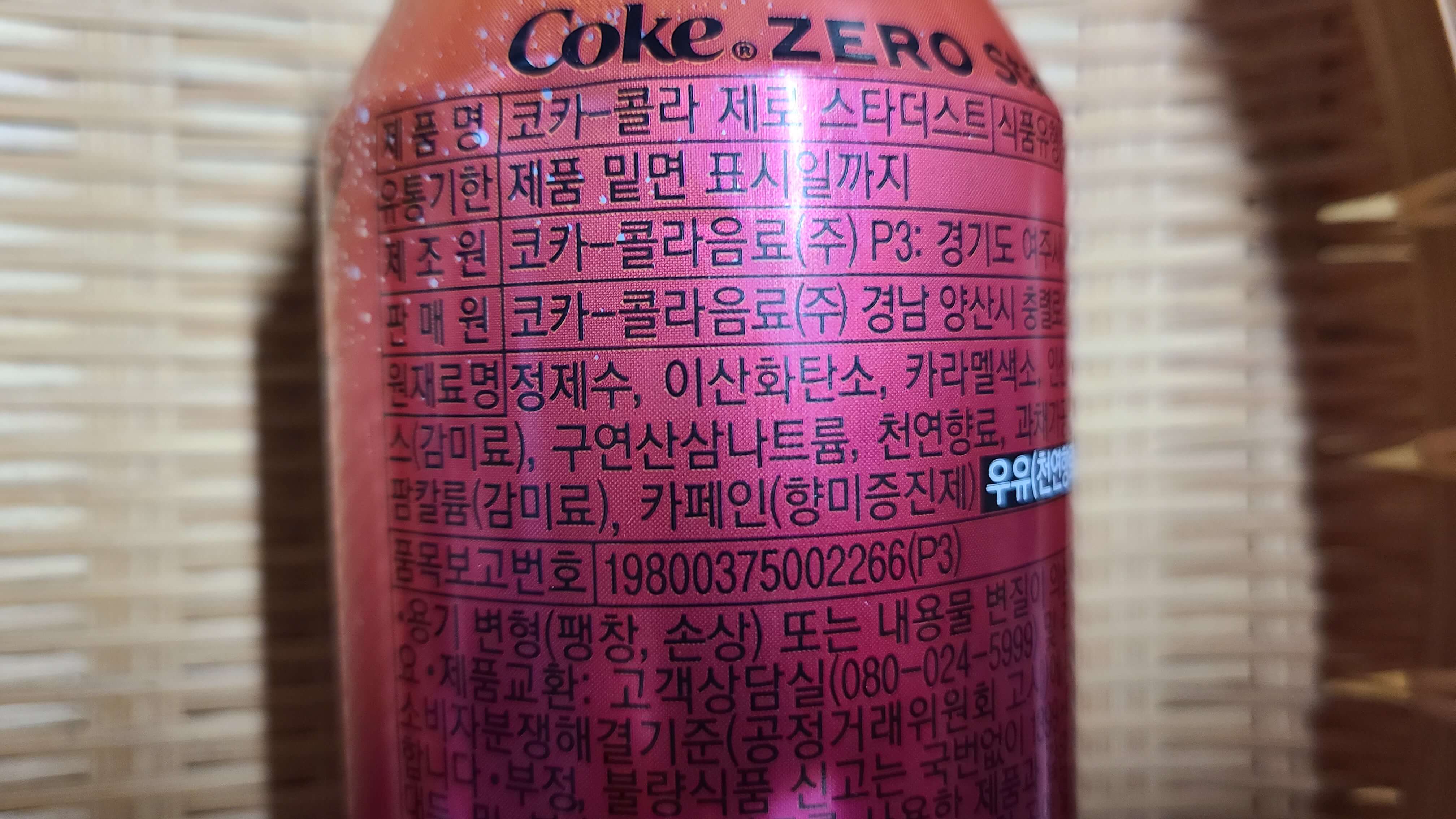 코카-콜라-스타더스트-원재료명