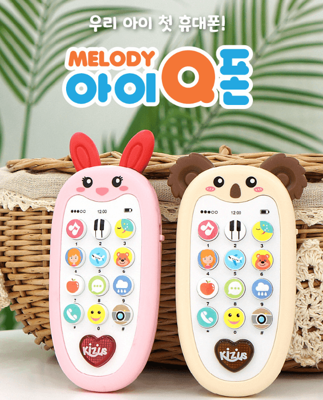 유아핸드폰장난감