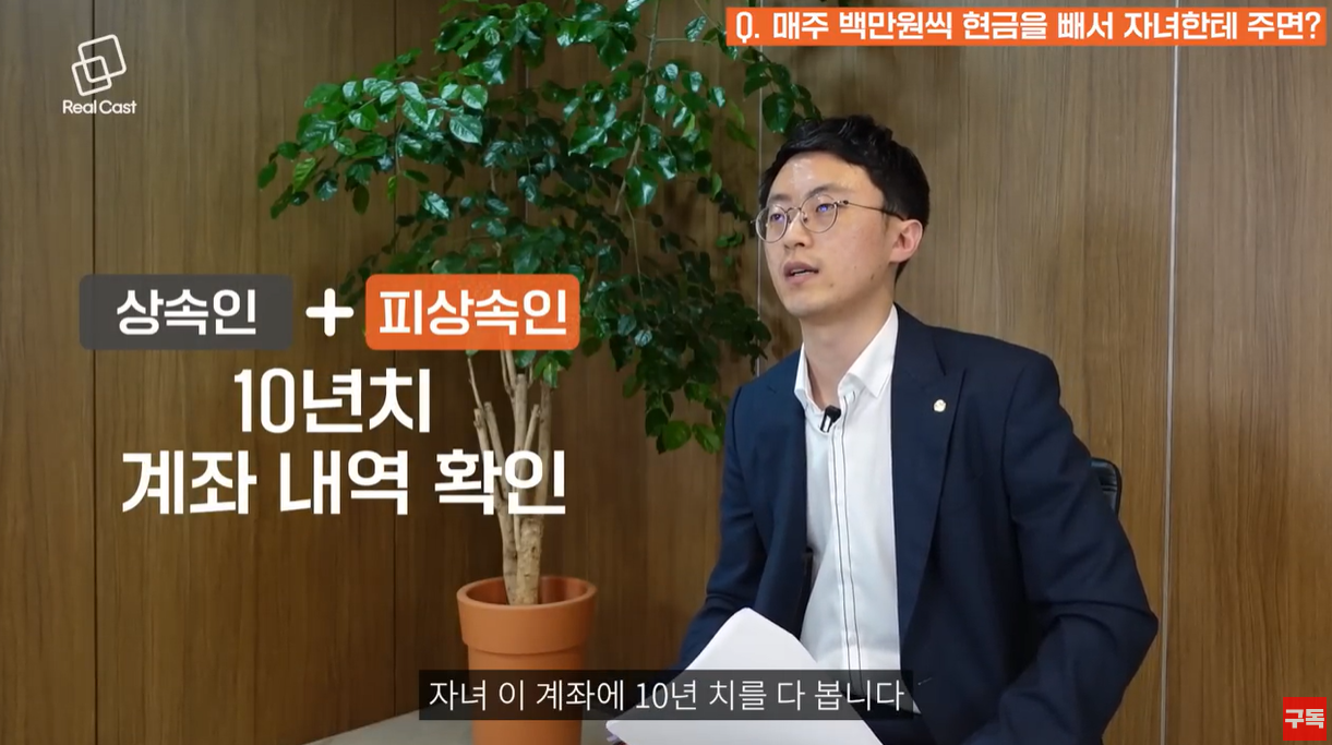 상속인과 피상속인의 10년치 거래내역을 확인한다