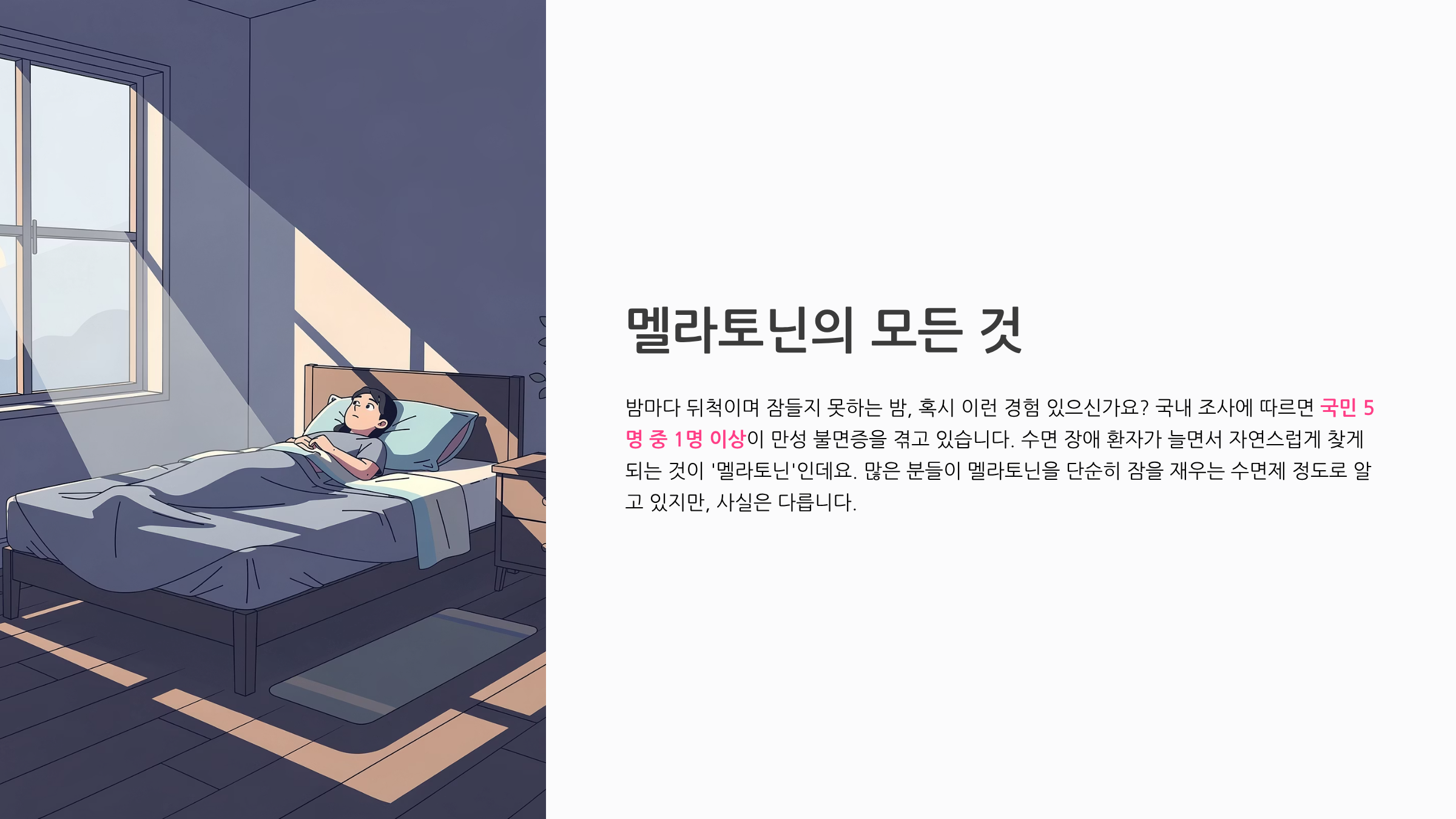 멜라토닌 효능 부작용 완전정리 수면 호르몬을 넘어 항암&middot;항치매&middot;항노화까지