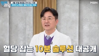 혈당잡는10분솔루션공개